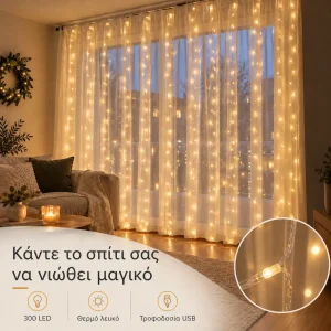 CurtainLED, κουρτίνα με 300 φωτάκια LED (3x3μ)
