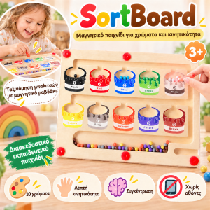 SortBoard, ένα μαγνητικό παιχνίδι για να μάθετε και να ταξινομήσετε τα χρώματα